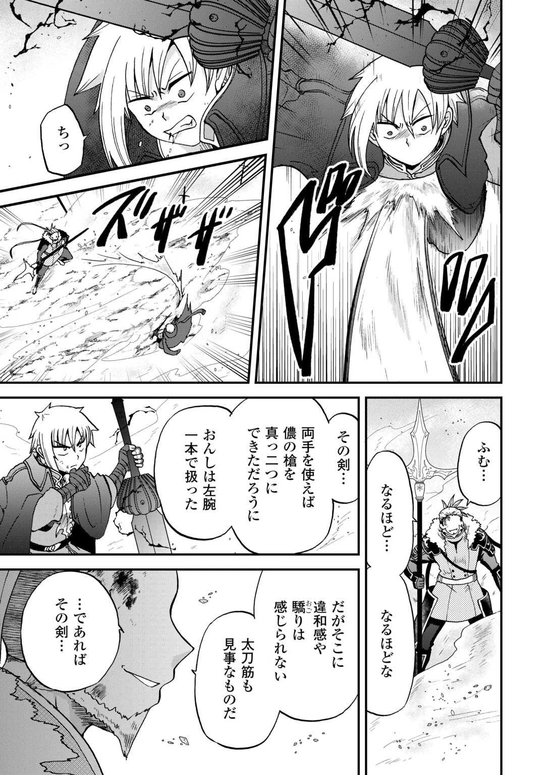 前世は剣帝。今生クズ王子 第44話 - 4