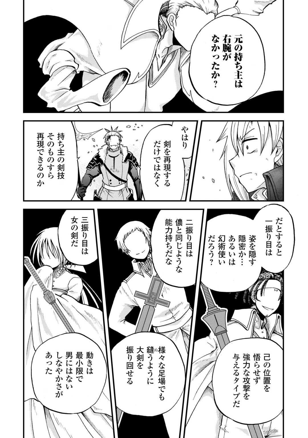 前世は剣帝。今生クズ王子 第44話 - 5