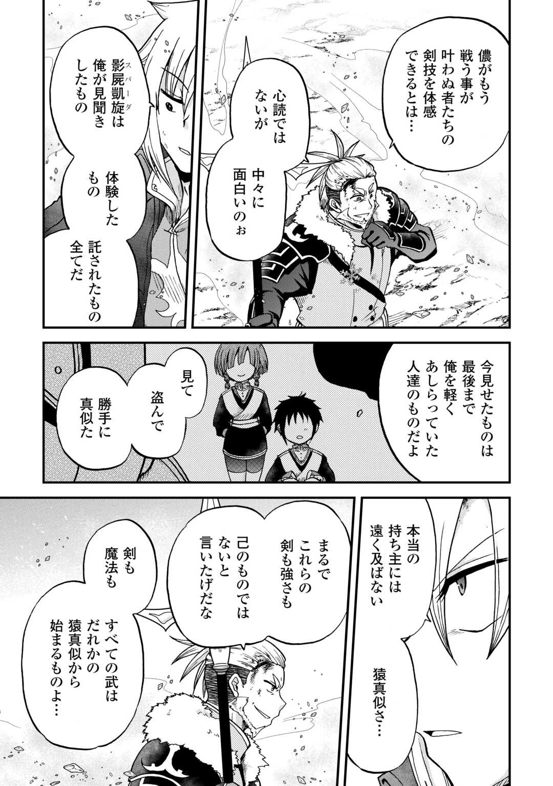 前世は剣帝。今生クズ王子 第44話 - 6