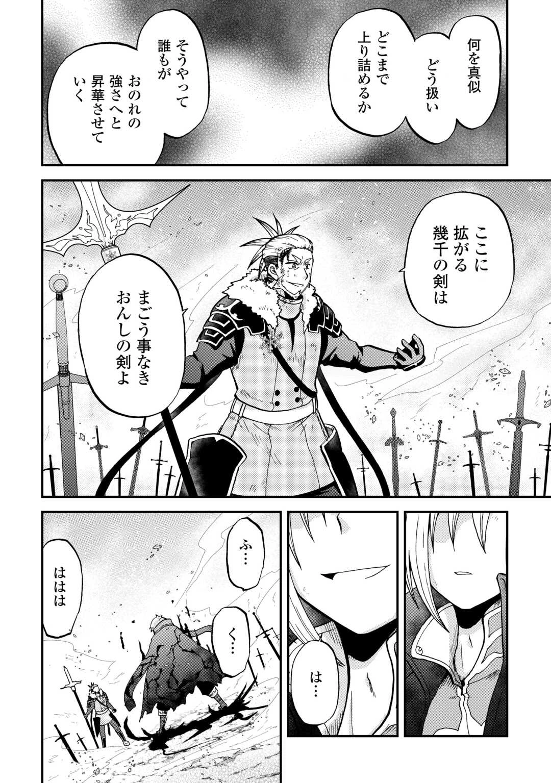 前世は剣帝。今生クズ王子 第44話 - 7