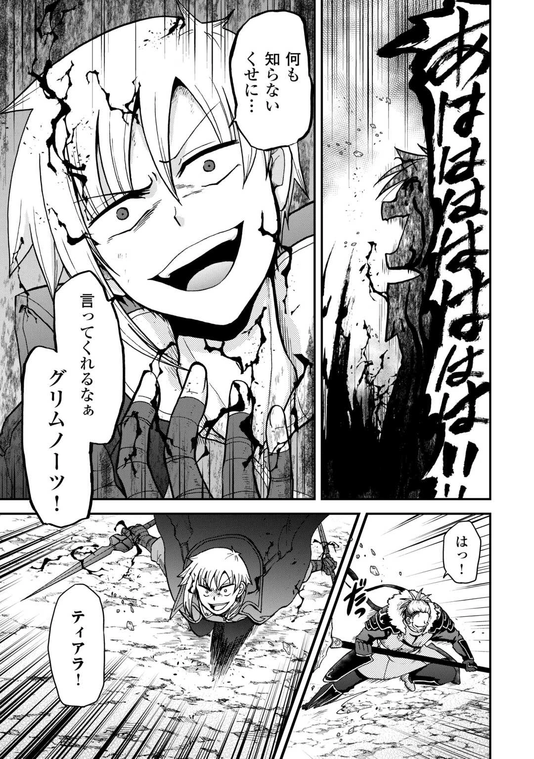 前世は剣帝。今生クズ王子 第44話 - 8