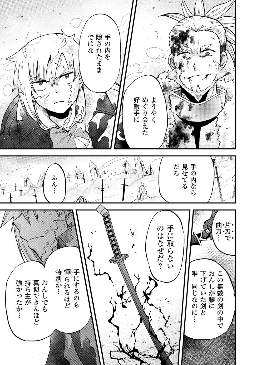 前世は剣帝。今生クズ王子 第44話 - 16