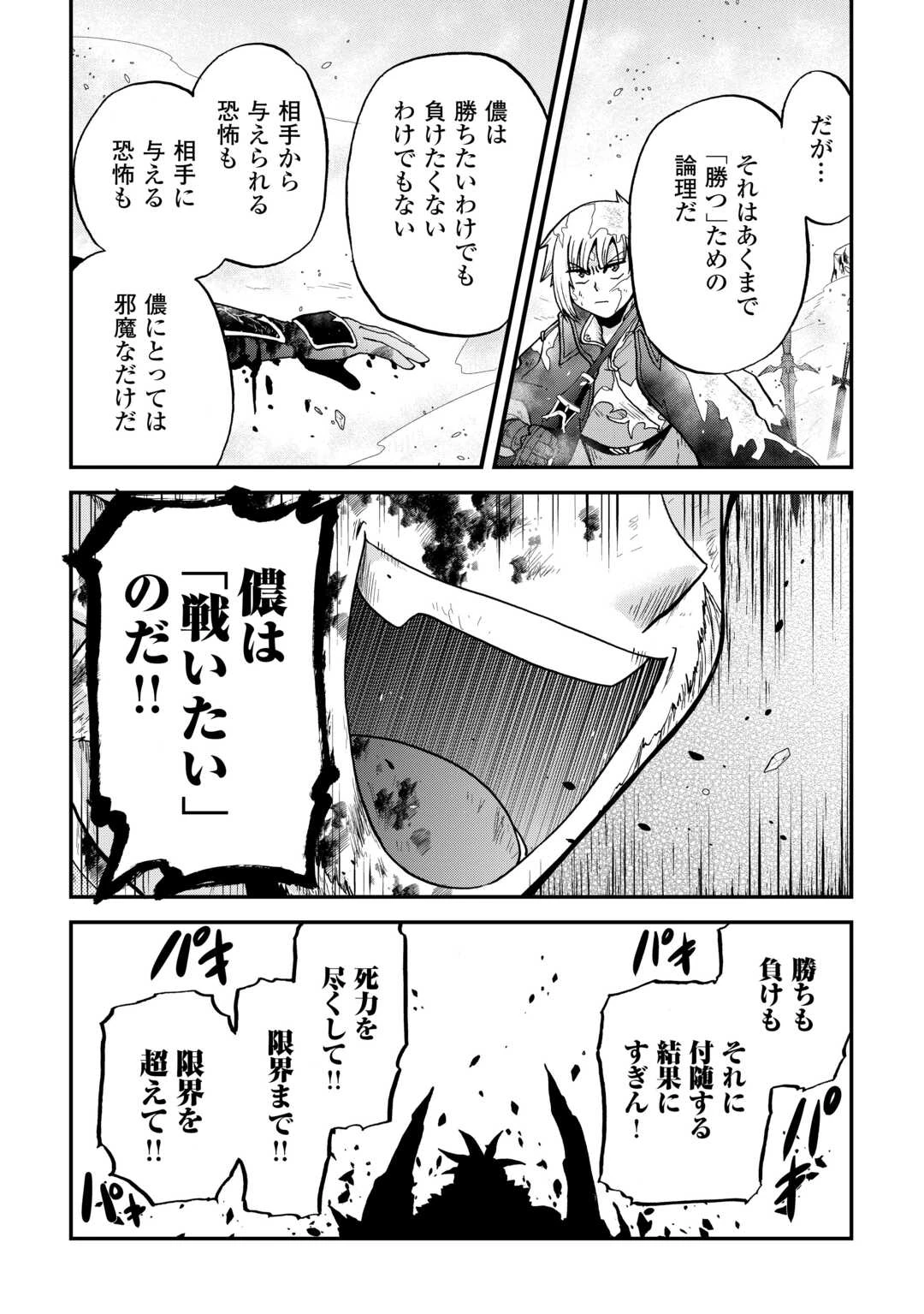 前世は剣帝。今生クズ王子 第44話 - 18