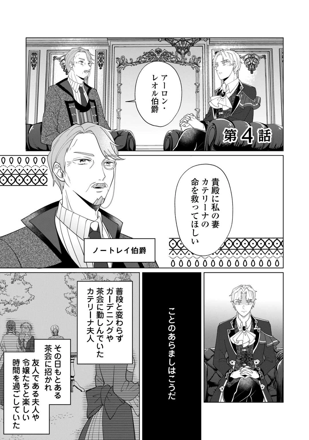 私を追い出すのはいいですけど、この家の薬作ったの全部私ですよ？ 第4話 - 1