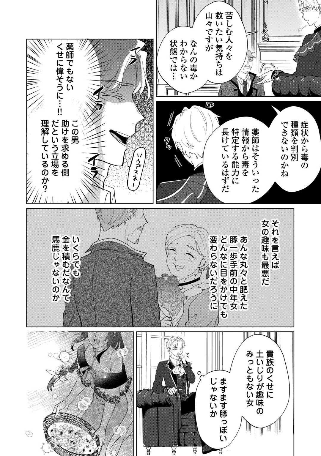 私を追い出すのはいいですけど、この家の薬作ったの全部私ですよ？ 第4話 - 4