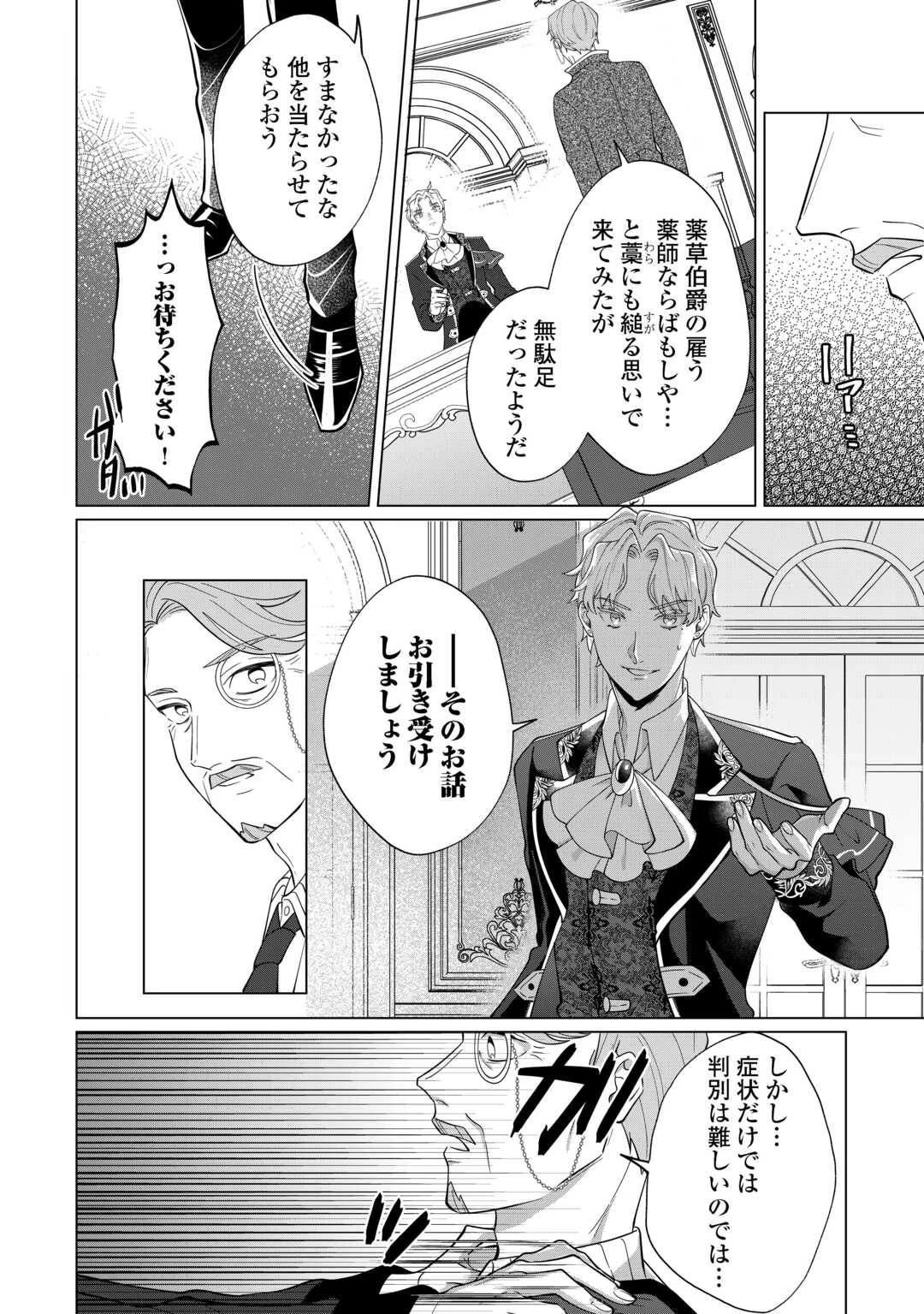 私を追い出すのはいいですけど、この家の薬作ったの全部私ですよ？ 第4話 - 6