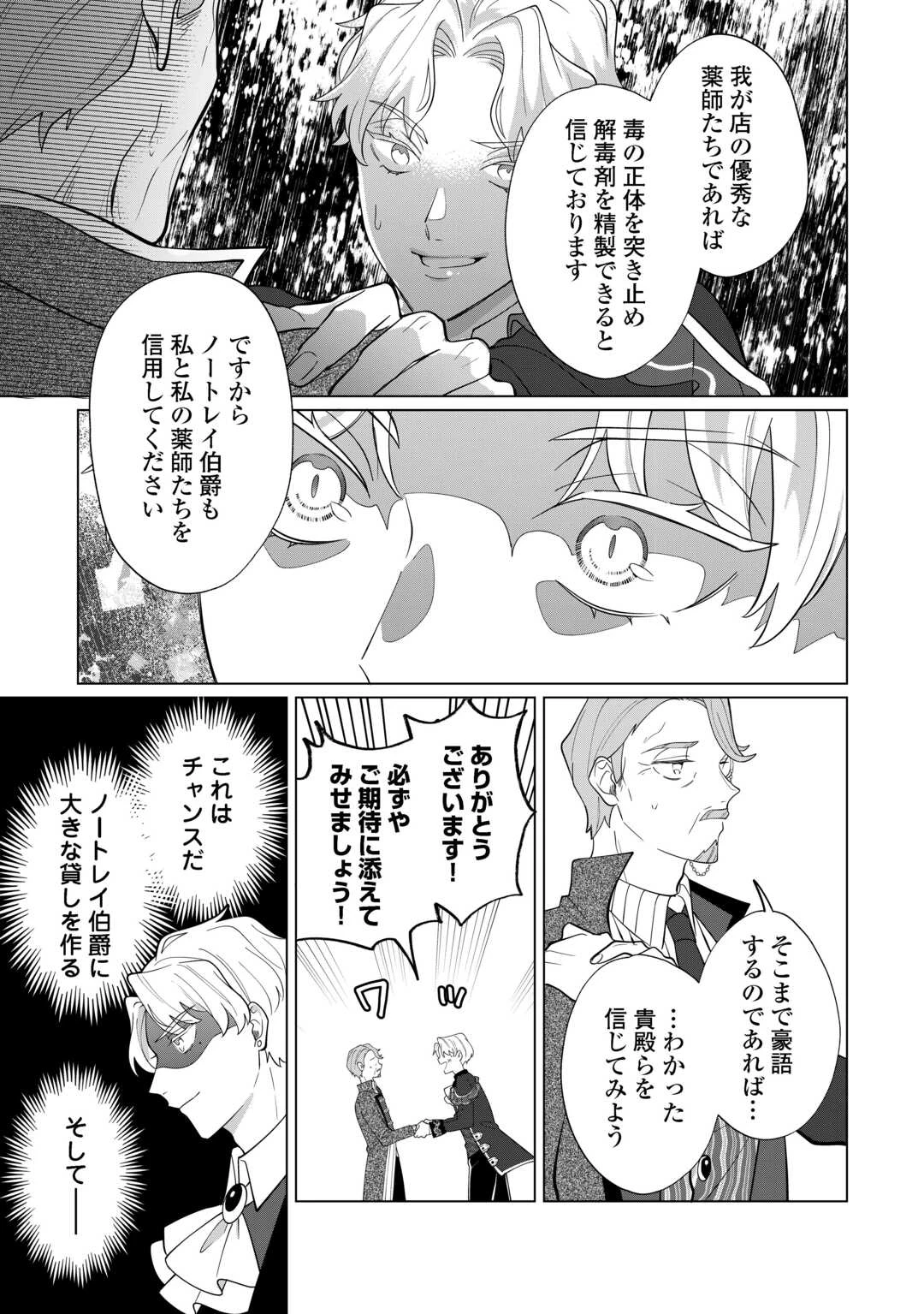 私を追い出すのはいいですけど、この家の薬作ったの全部私ですよ？ 第4話 - 7