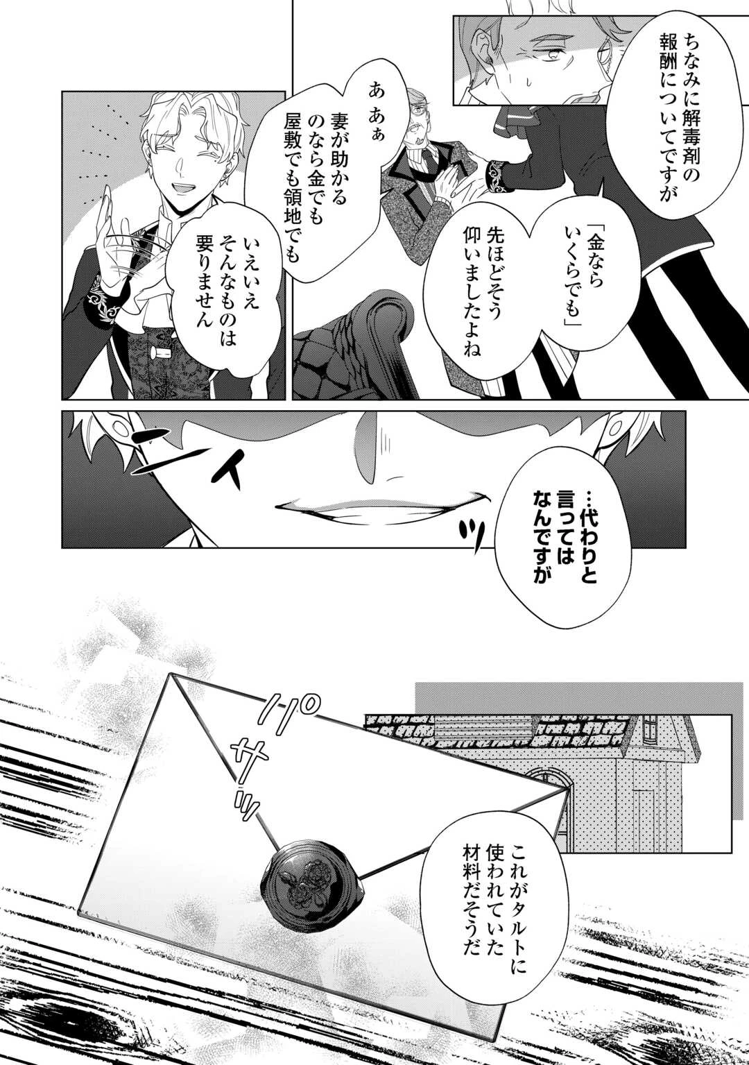 私を追い出すのはいいですけど、この家の薬作ったの全部私ですよ？ 第4話 - 8