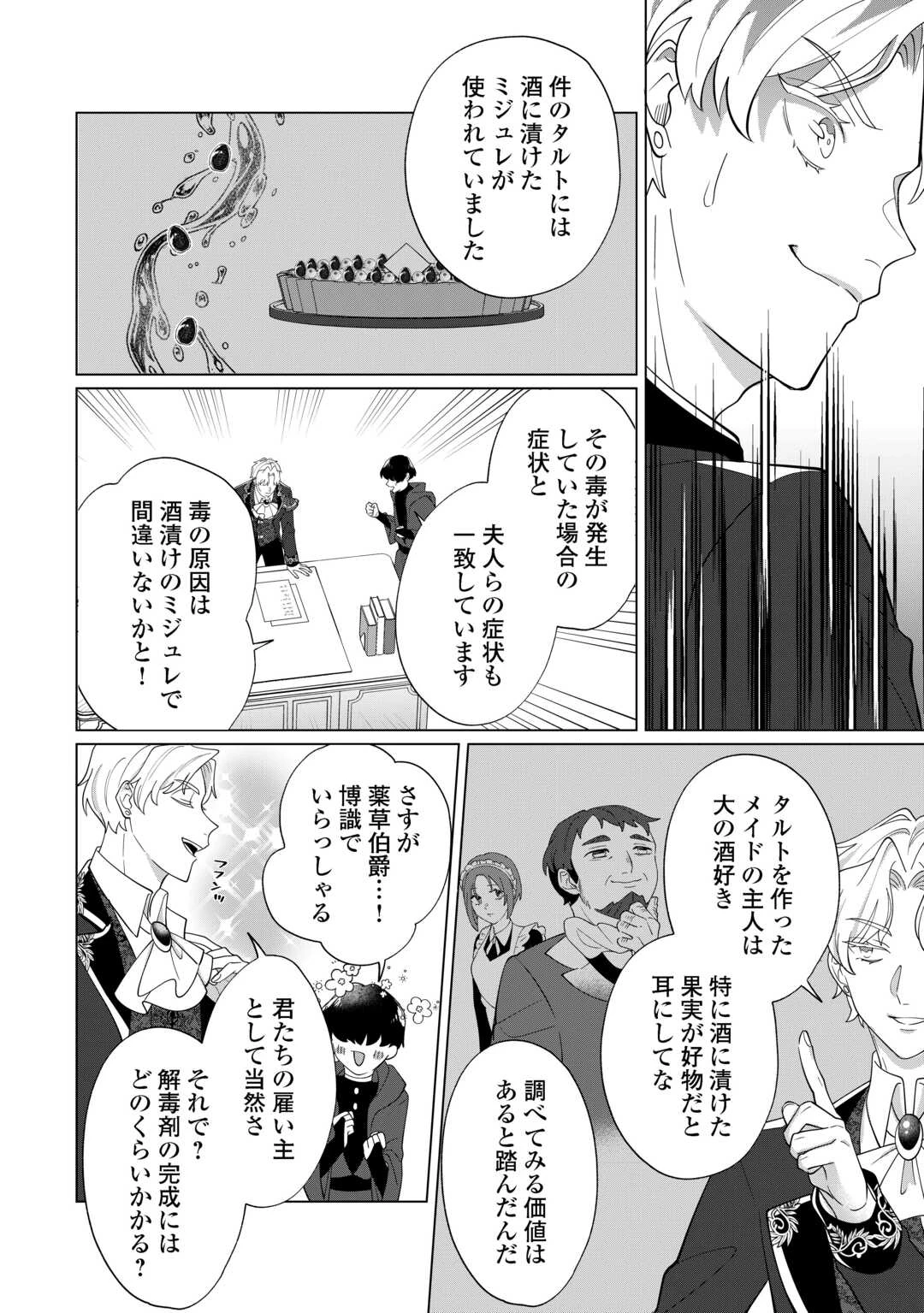 私を追い出すのはいいですけど、この家の薬作ったの全部私ですよ？ 第4話 - 12