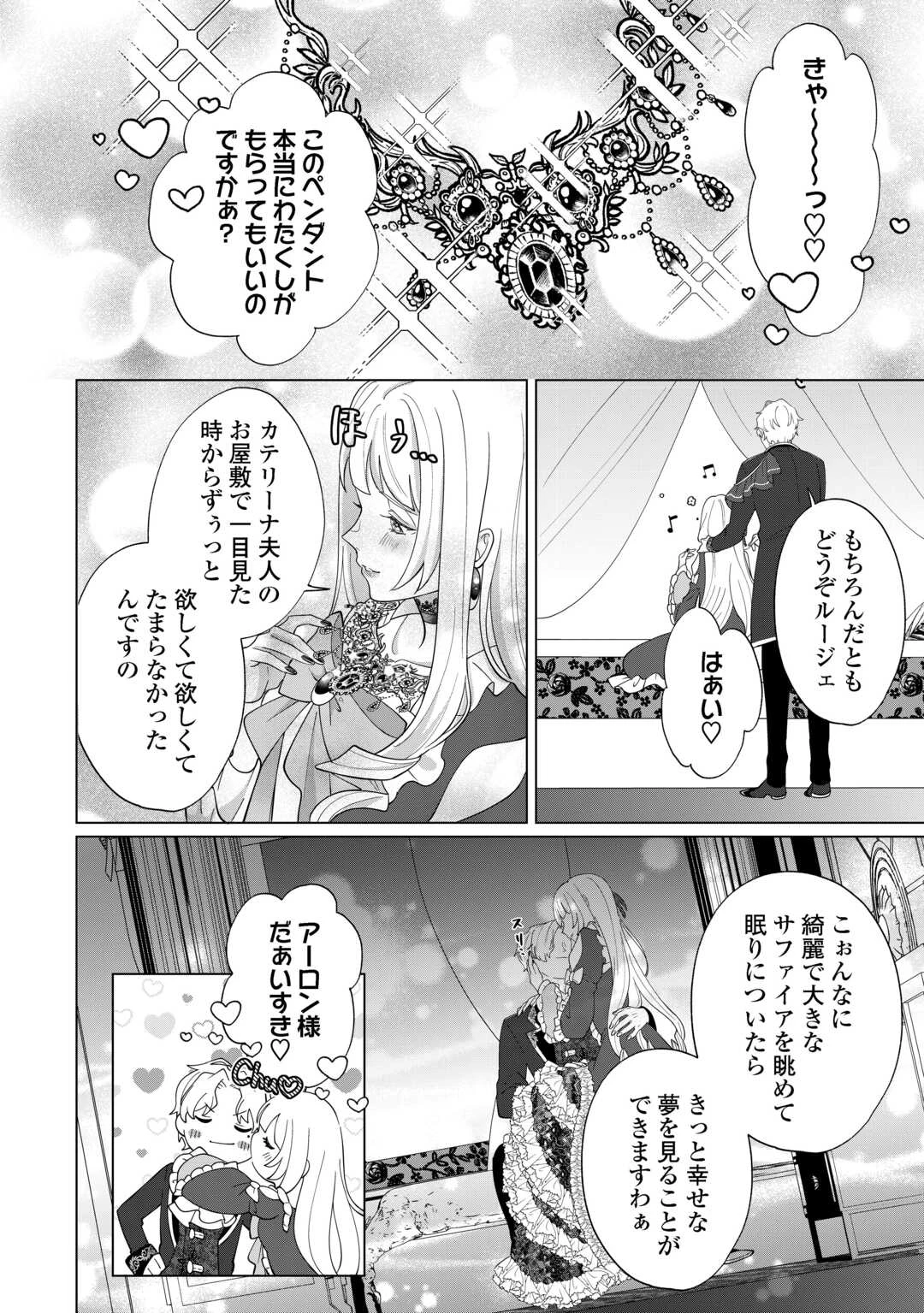 私を追い出すのはいいですけど、この家の薬作ったの全部私ですよ？ 第4話 - 14