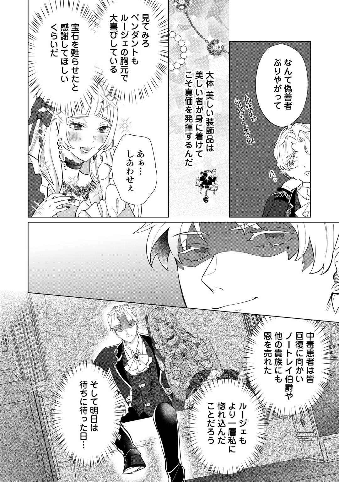 私を追い出すのはいいですけど、この家の薬作ったの全部私ですよ？ 第4話 - 16