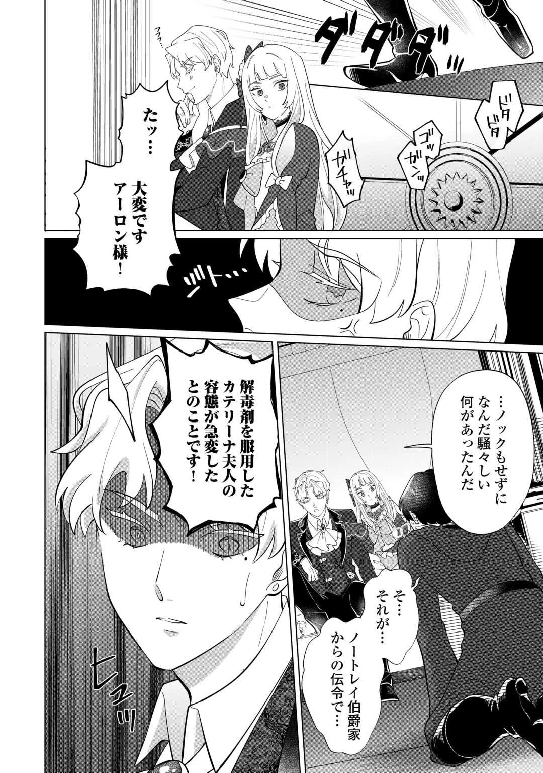 私を追い出すのはいいですけど、この家の薬作ったの全部私ですよ？ 第4話 - 18