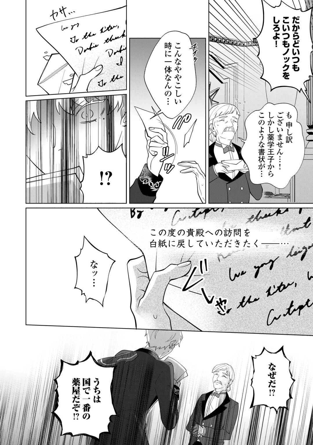 私を追い出すのはいいですけど、この家の薬作ったの全部私ですよ？ 第4話 - 20