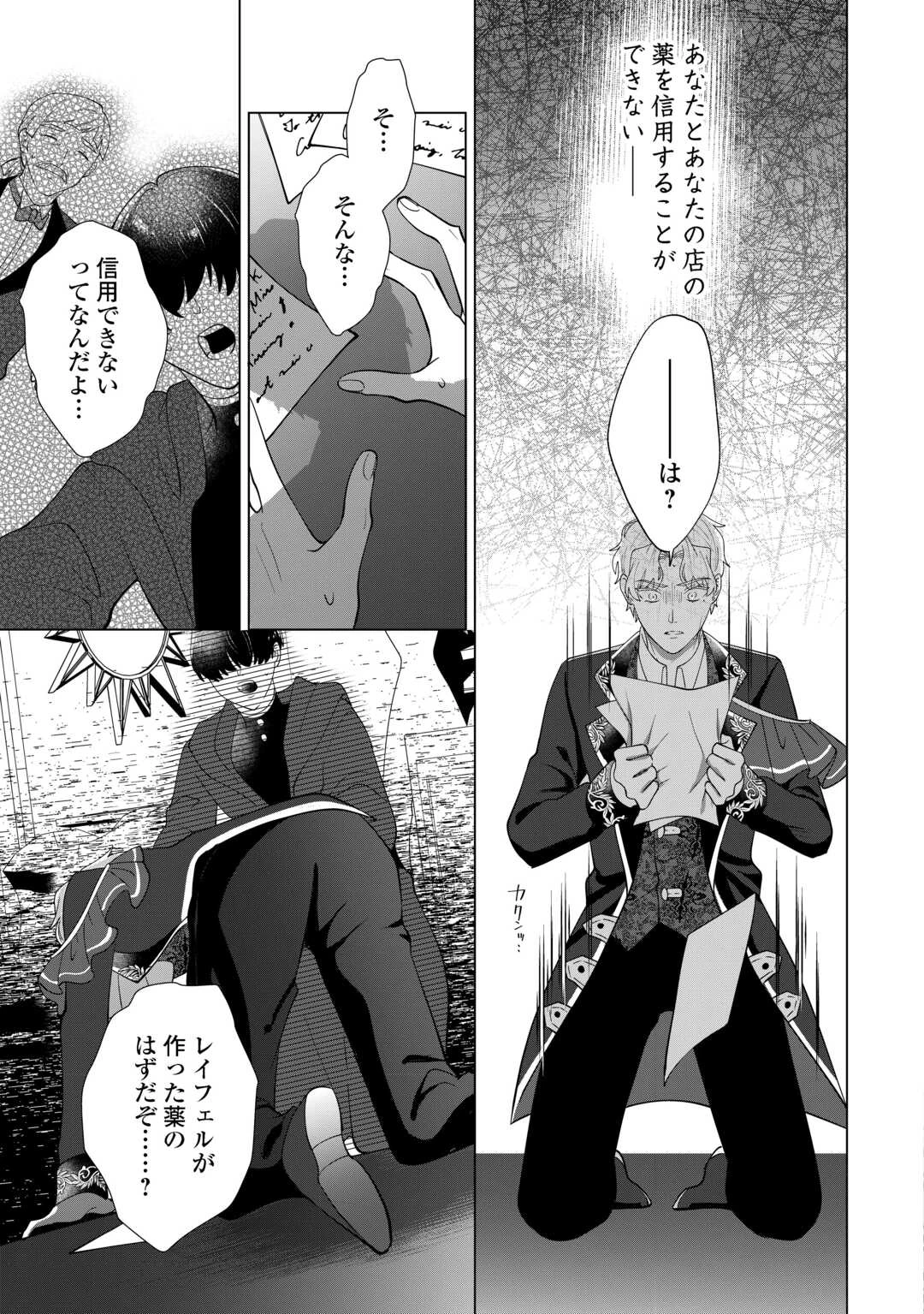 私を追い出すのはいいですけど、この家の薬作ったの全部私ですよ？ 第4話 - 21