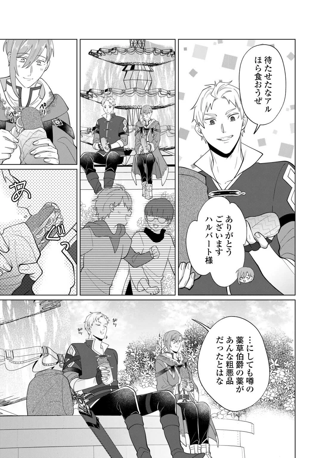 私を追い出すのはいいですけど、この家の薬作ったの全部私ですよ？ 第4話 - 23