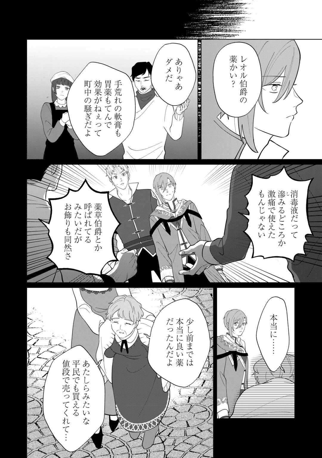 私を追い出すのはいいですけど、この家の薬作ったの全部私ですよ？ 第4話 - 24