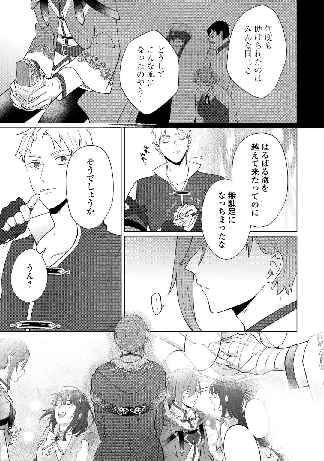 私を追い出すのはいいですけど、この家の薬作ったの全部私ですよ？ 第4話 - 25