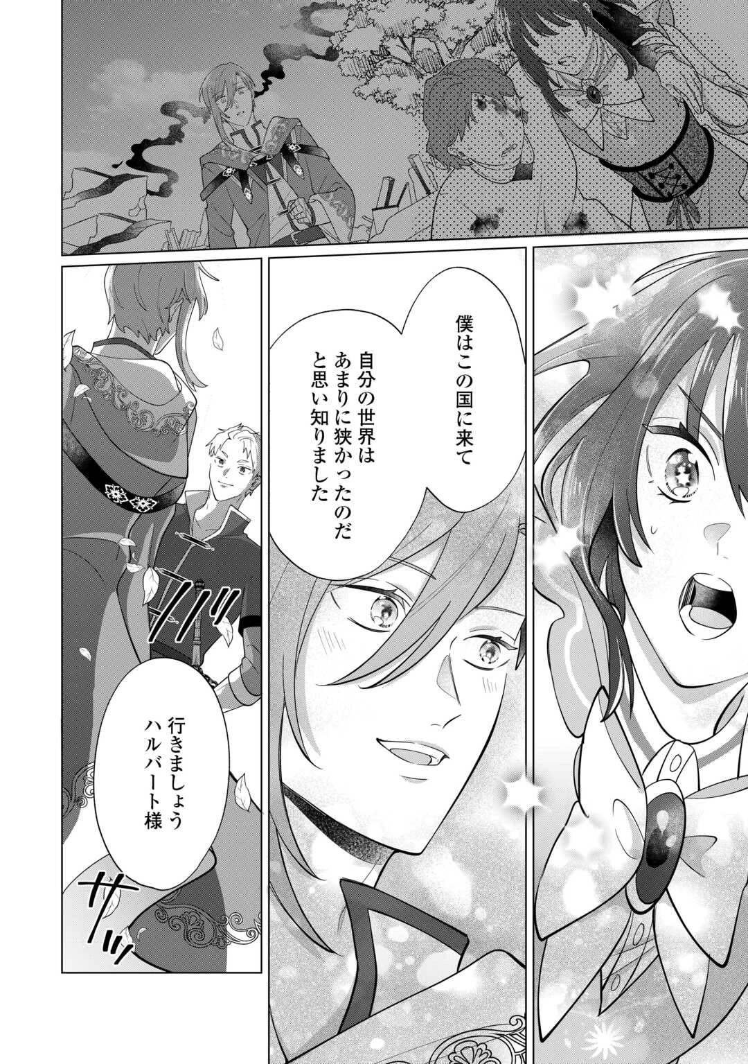 私を追い出すのはいいですけど、この家の薬作ったの全部私ですよ？ 第4話 - 26