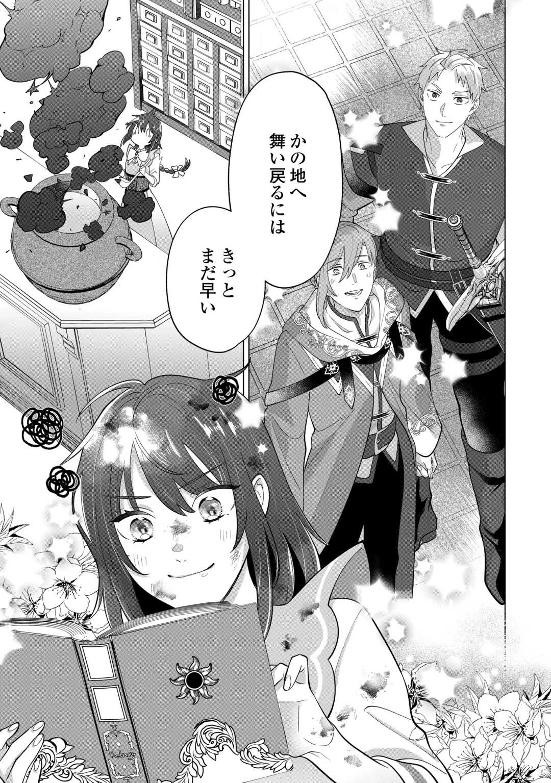 私を追い出すのはいいですけど、この家の薬作ったの全部私ですよ？ 第4話 - 27