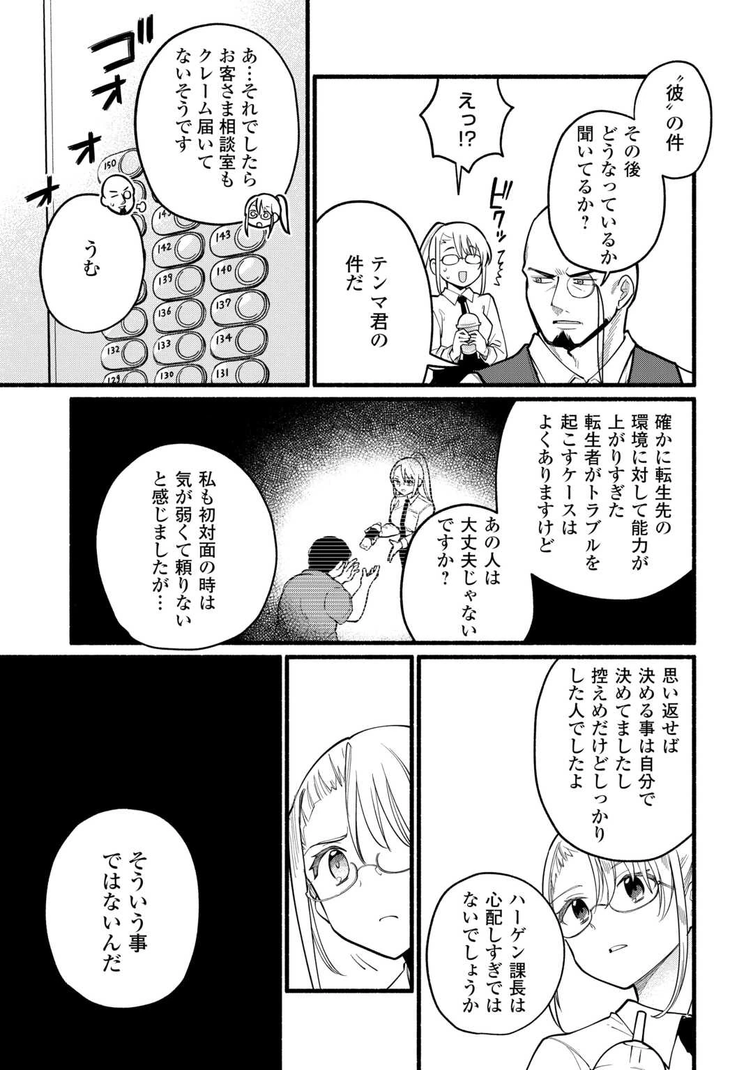 転生前のチュートリアルで異世界最強になりました。 準備し過ぎて第二の人生はイージーモードです！ 第6話 - 3