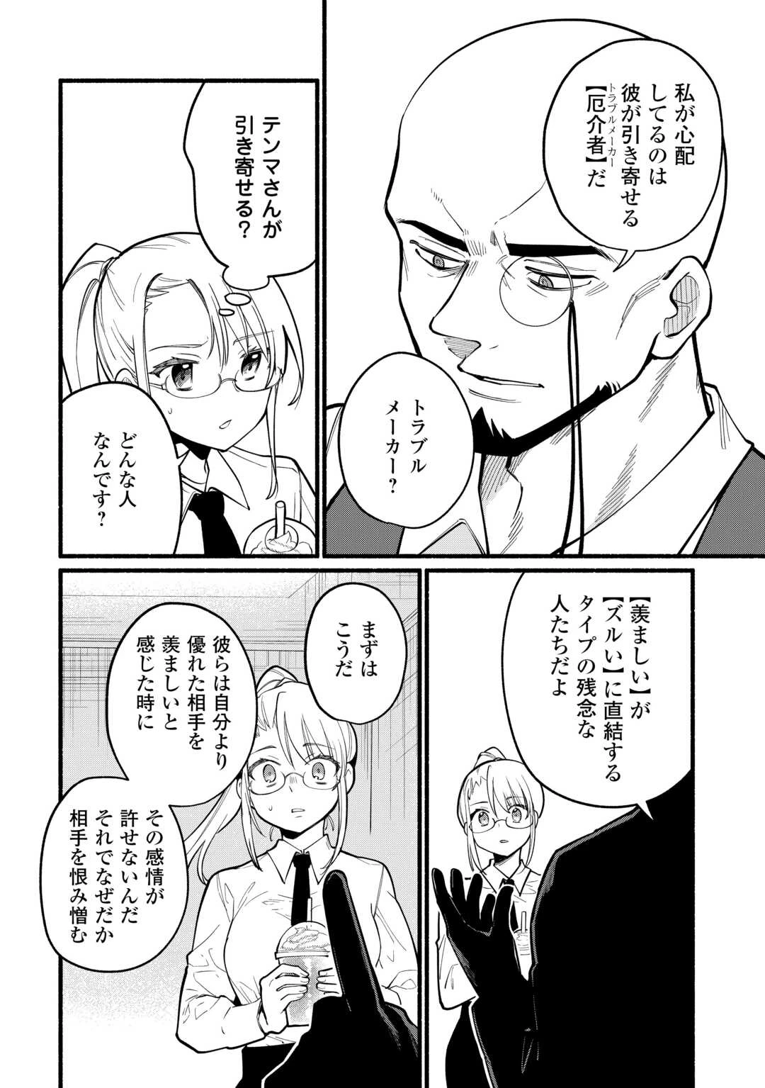 転生前のチュートリアルで異世界最強になりました。 準備し過ぎて第二の人生はイージーモードです！ 第6話 - 4