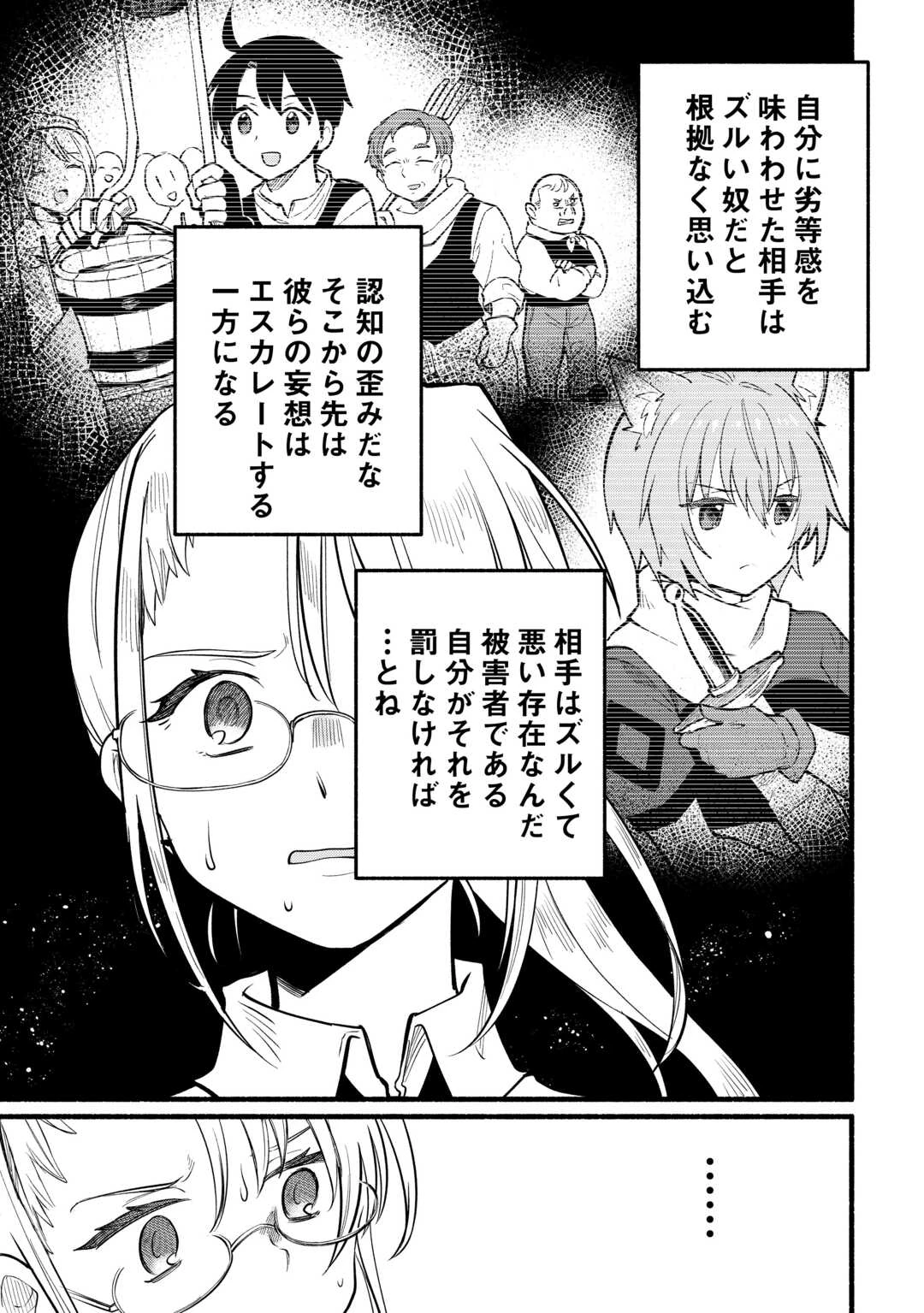 転生前のチュートリアルで異世界最強になりました。 準備し過ぎて第二の人生はイージーモードです！ 第6話 - 5