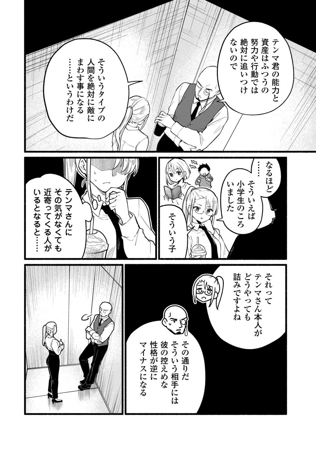 転生前のチュートリアルで異世界最強になりました。 準備し過ぎて第二の人生はイージーモードです！ 第6話 - 6