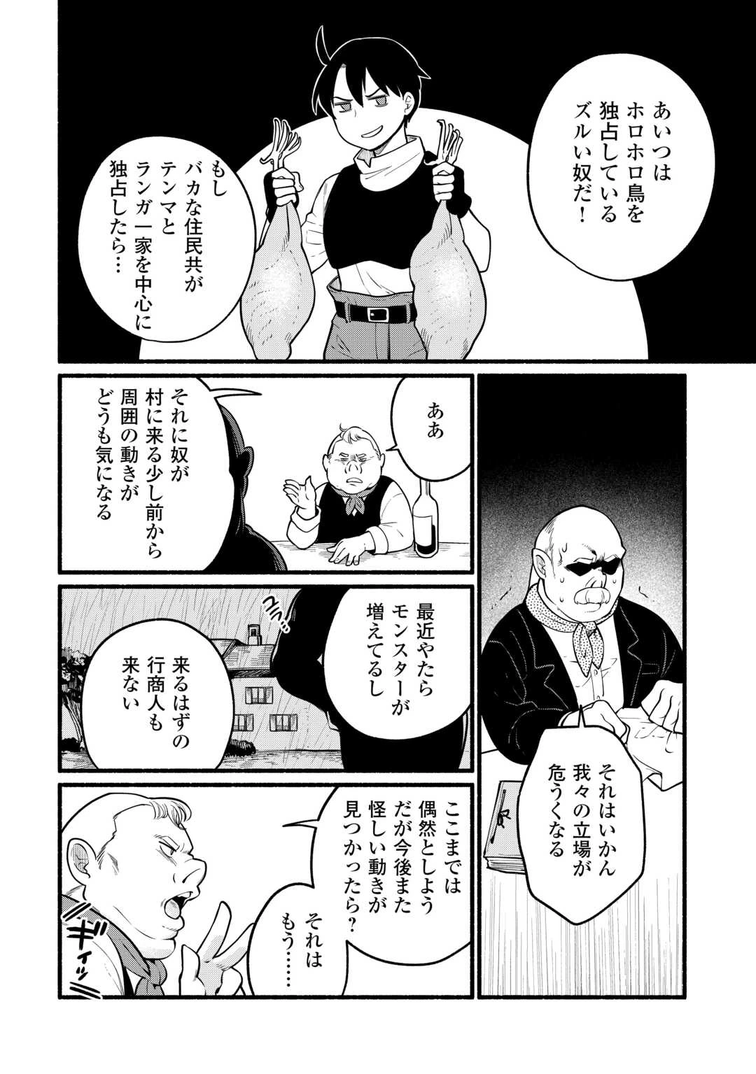転生前のチュートリアルで異世界最強になりました。 準備し過ぎて第二の人生はイージーモードです！ 第6話 - 10