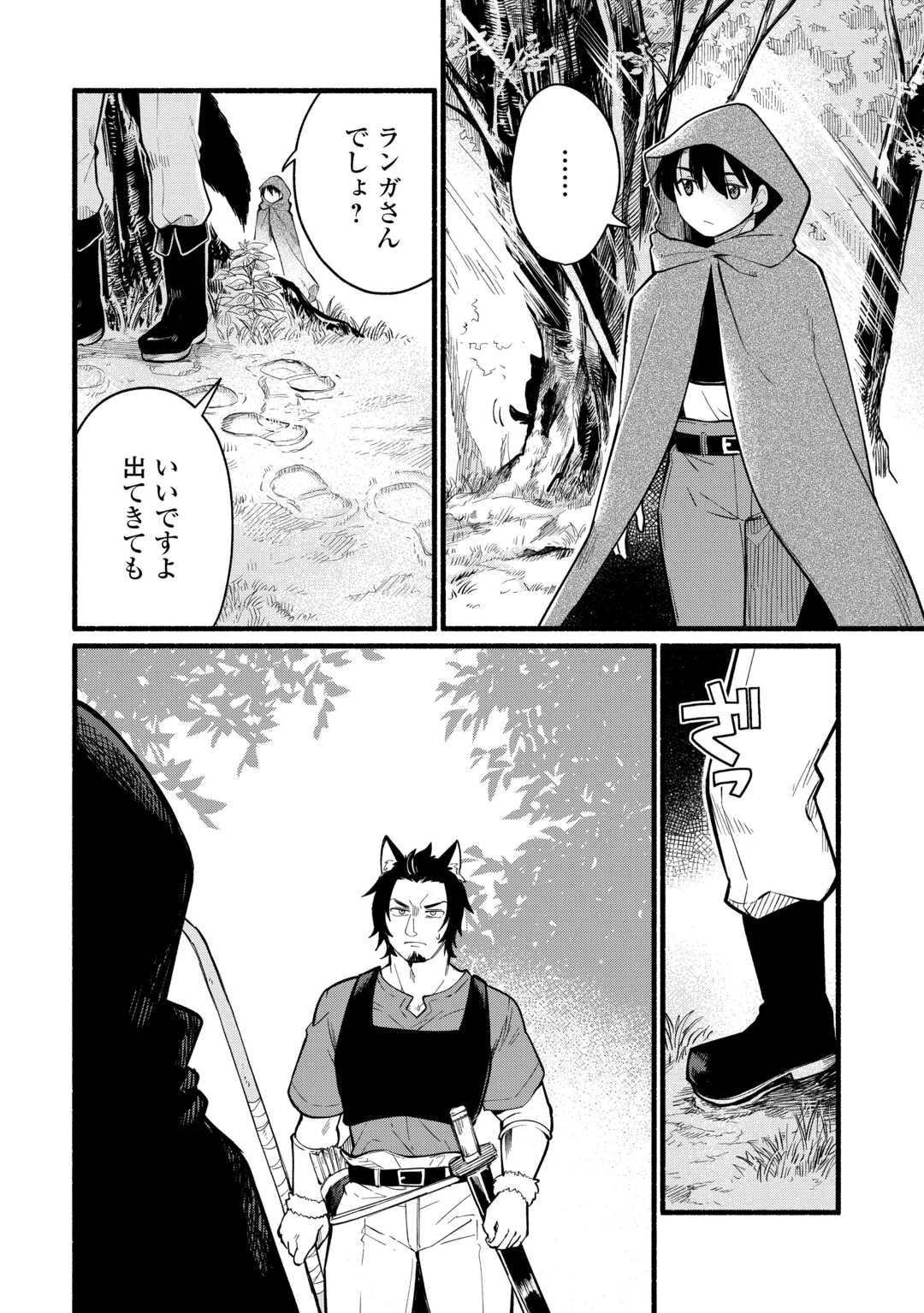 転生前のチュートリアルで異世界最強になりました。 準備し過ぎて第二の人生はイージーモードです！ 第6話 - 14