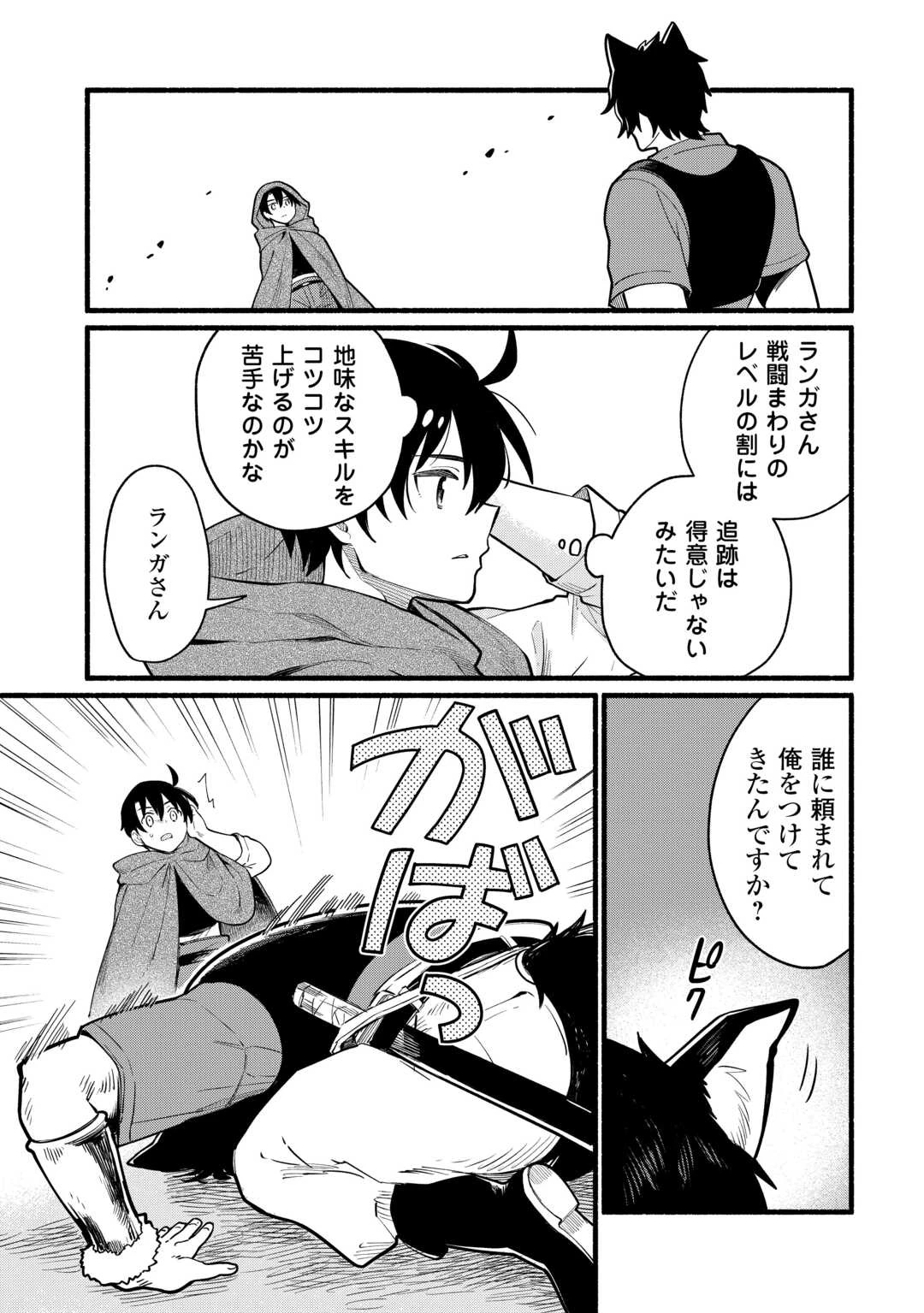 転生前のチュートリアルで異世界最強になりました。 準備し過ぎて第二の人生はイージーモードです！ 第6話 - 15