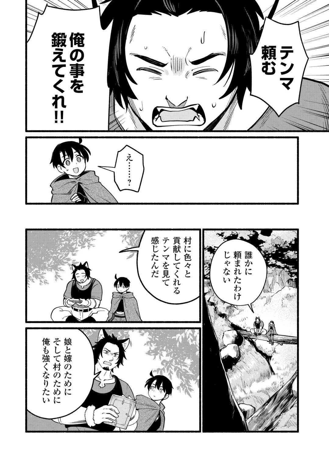 転生前のチュートリアルで異世界最強になりました。 準備し過ぎて第二の人生はイージーモードです！ 第6話 - 16