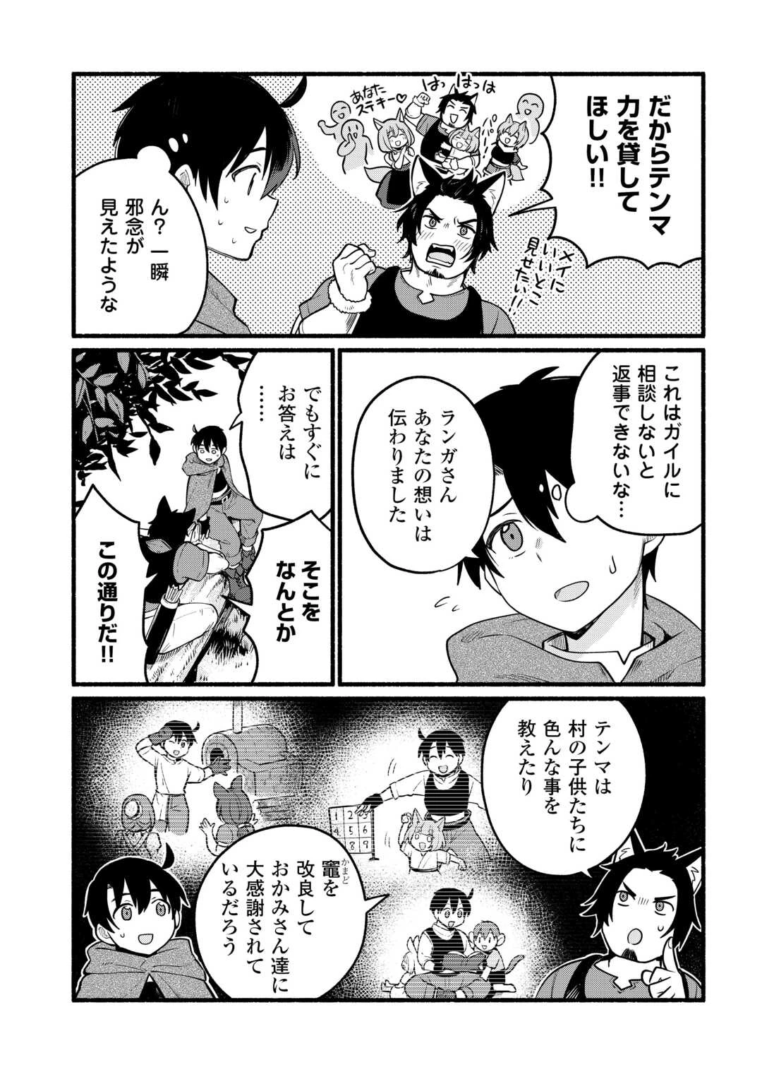転生前のチュートリアルで異世界最強になりました。 準備し過ぎて第二の人生はイージーモードです！ 第6話 - 17