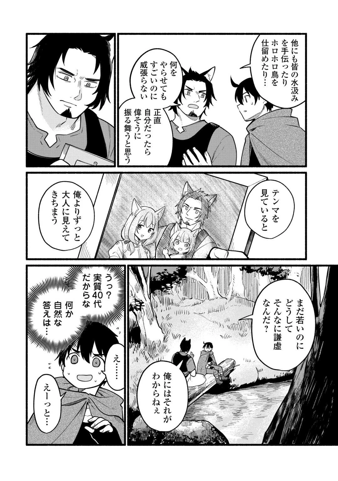 転生前のチュートリアルで異世界最強になりました。 準備し過ぎて第二の人生はイージーモードです！ 第6話 - 18