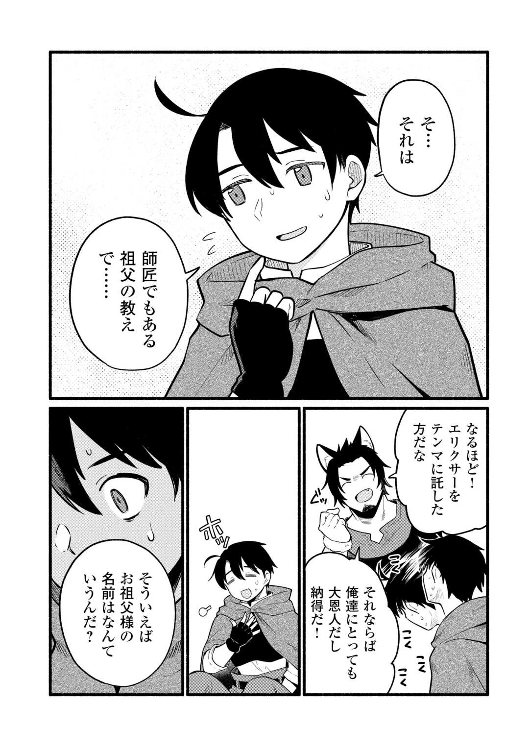 転生前のチュートリアルで異世界最強になりました。 準備し過ぎて第二の人生はイージーモードです！ 第6話 - 19