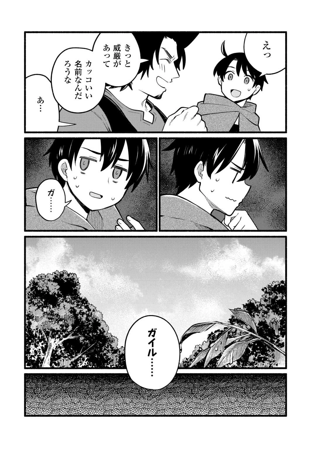 転生前のチュートリアルで異世界最強になりました。 準備し過ぎて第二の人生はイージーモードです！ 第6話 - 20