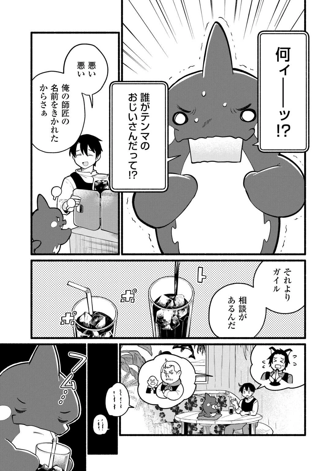 転生前のチュートリアルで異世界最強になりました。 準備し過ぎて第二の人生はイージーモードです！ 第6話 - 21