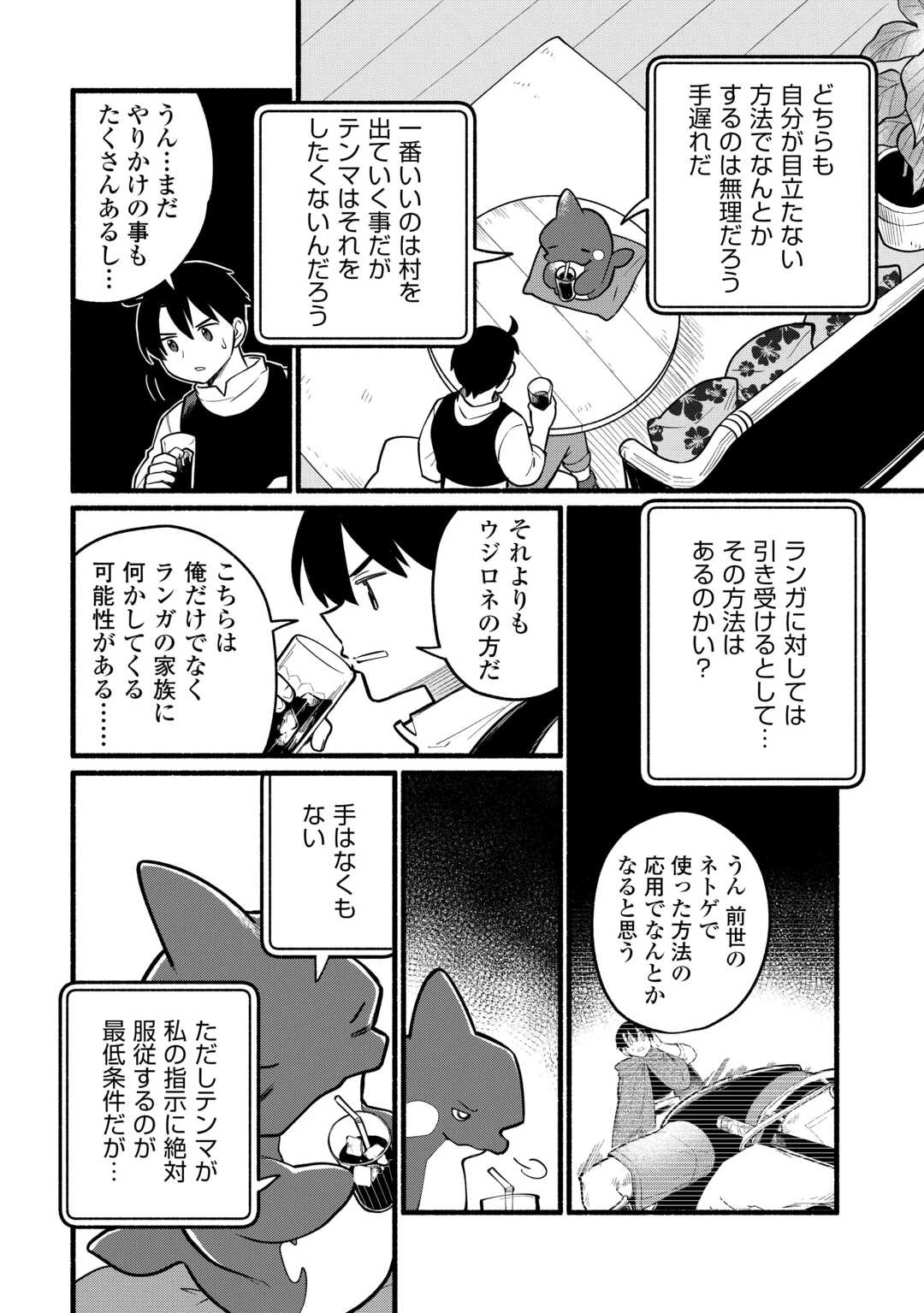 転生前のチュートリアルで異世界最強になりました。 準備し過ぎて第二の人生はイージーモードです！ 第6話 - 22