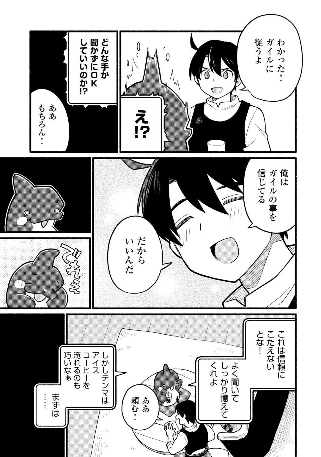 転生前のチュートリアルで異世界最強になりました。 準備し過ぎて第二の人生はイージーモードです！ 第6話 - 23
