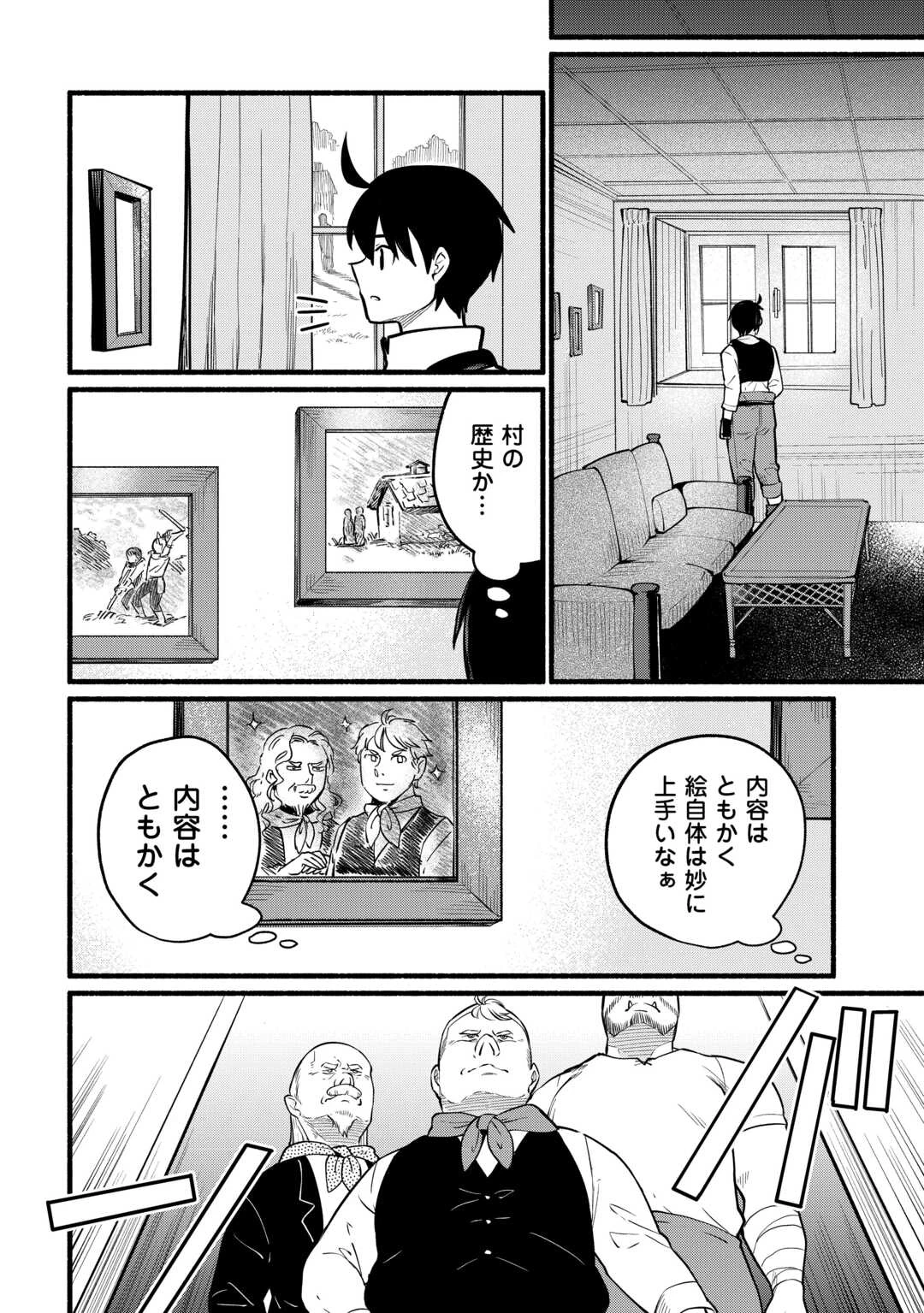 転生前のチュートリアルで異世界最強になりました。 準備し過ぎて第二の人生はイージーモードです！ 第6話 - 24