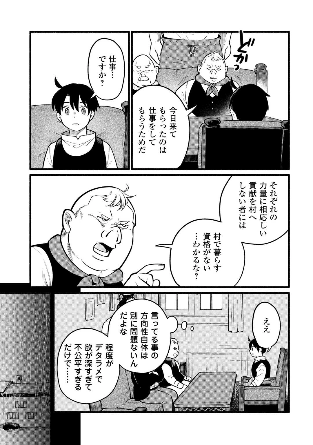 転生前のチュートリアルで異世界最強になりました。 準備し過ぎて第二の人生はイージーモードです！ 第6話 - 25