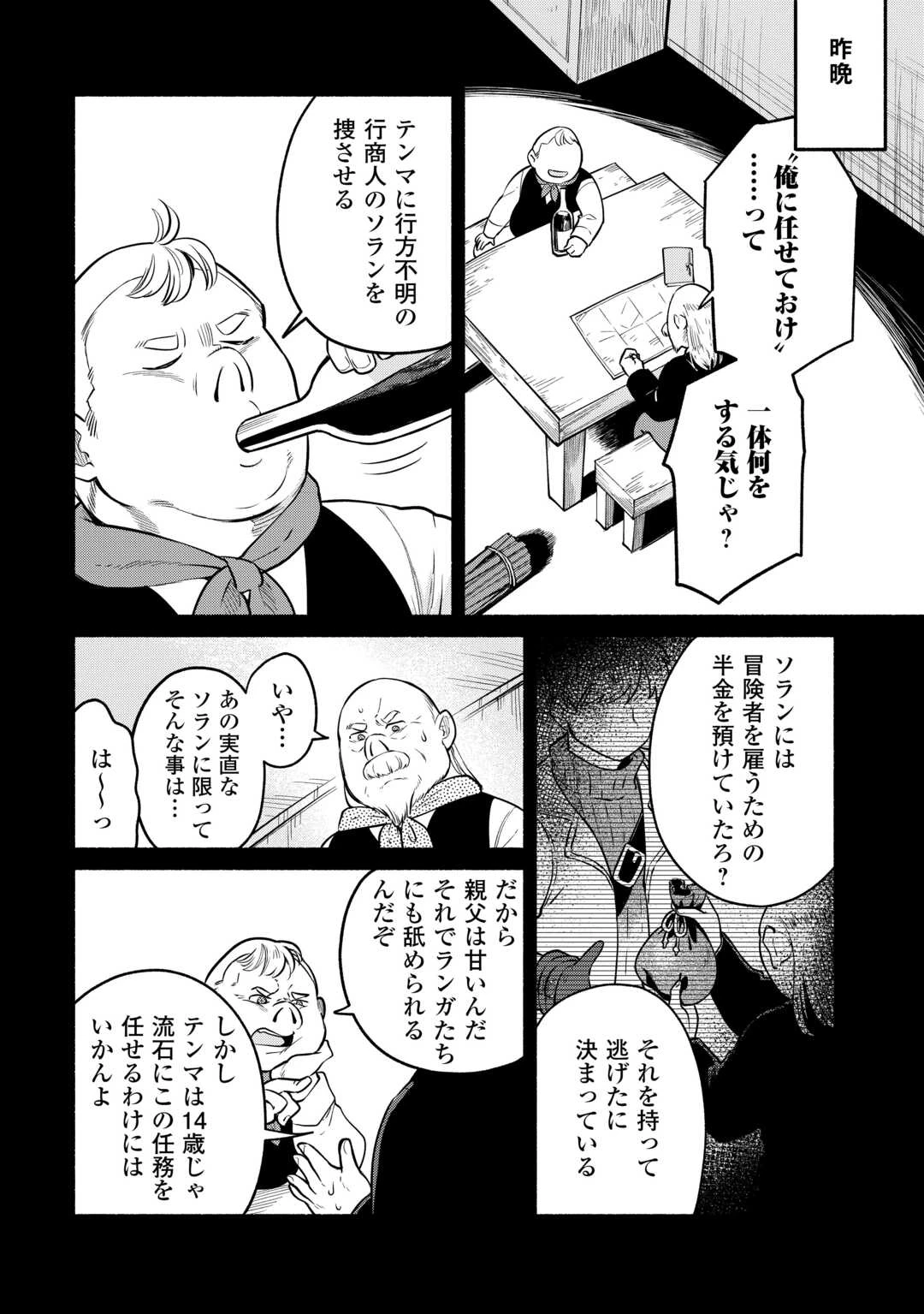 転生前のチュートリアルで異世界最強になりました。 準備し過ぎて第二の人生はイージーモードです！ 第6話 - 26