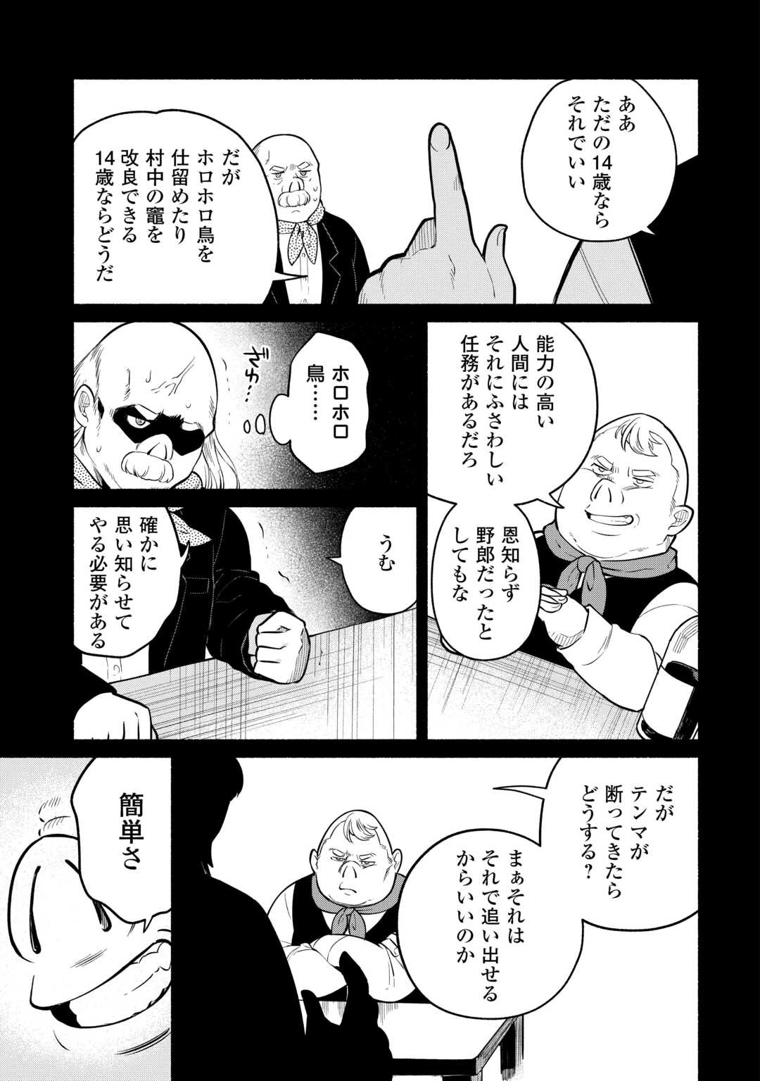 転生前のチュートリアルで異世界最強になりました。 準備し過ぎて第二の人生はイージーモードです！ 第6話 - 27