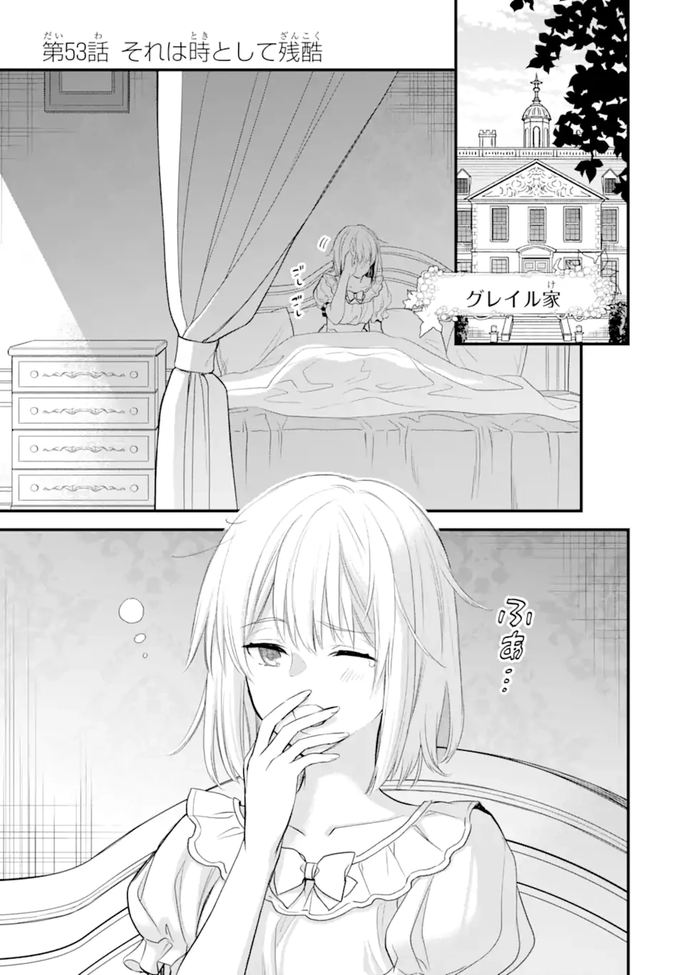 エリスの聖杯 第53話 - 2