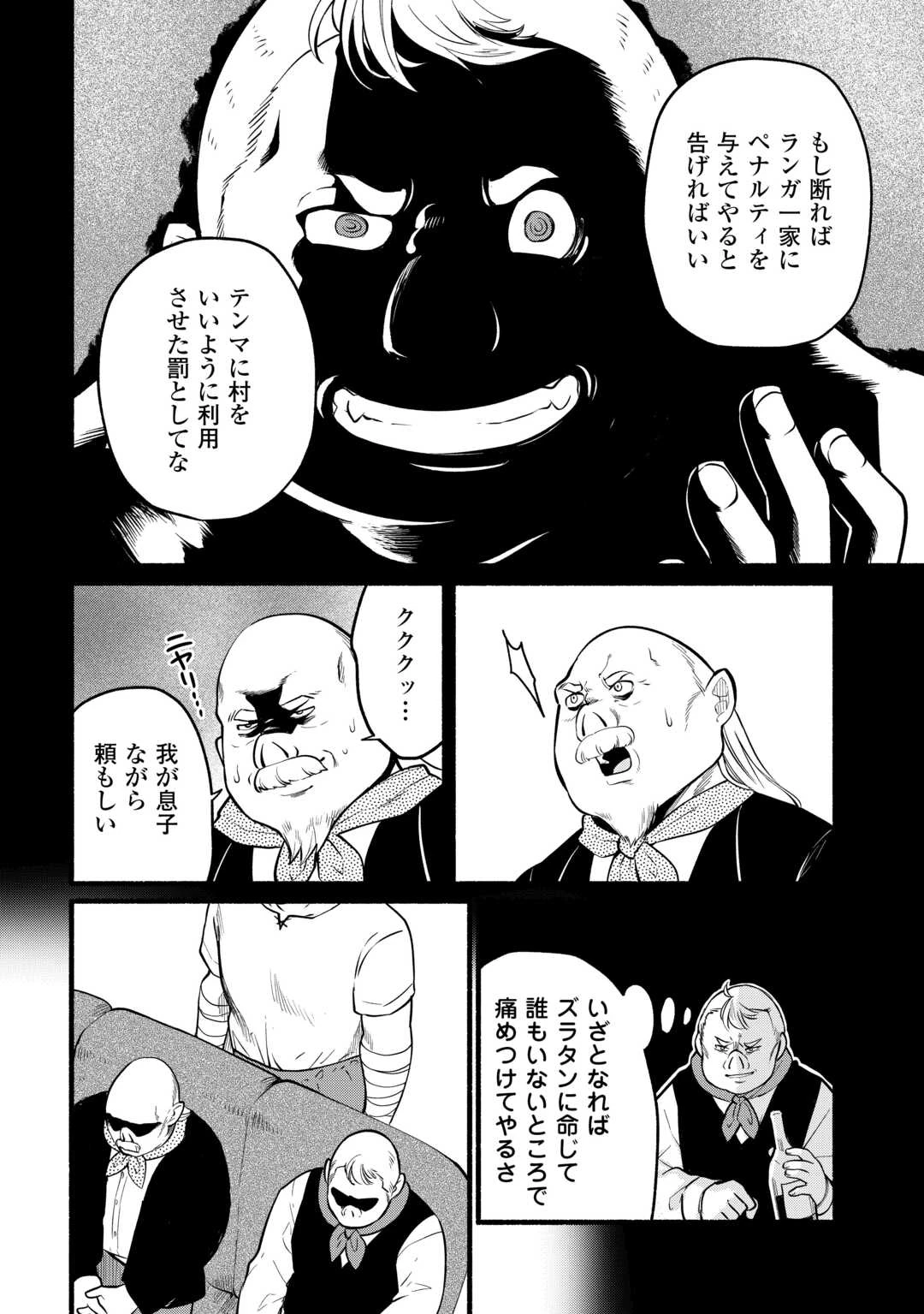転生前のチュートリアルで異世界最強になりました。 準備し過ぎて第二の人生はイージーモードです！ 第6話 - 28