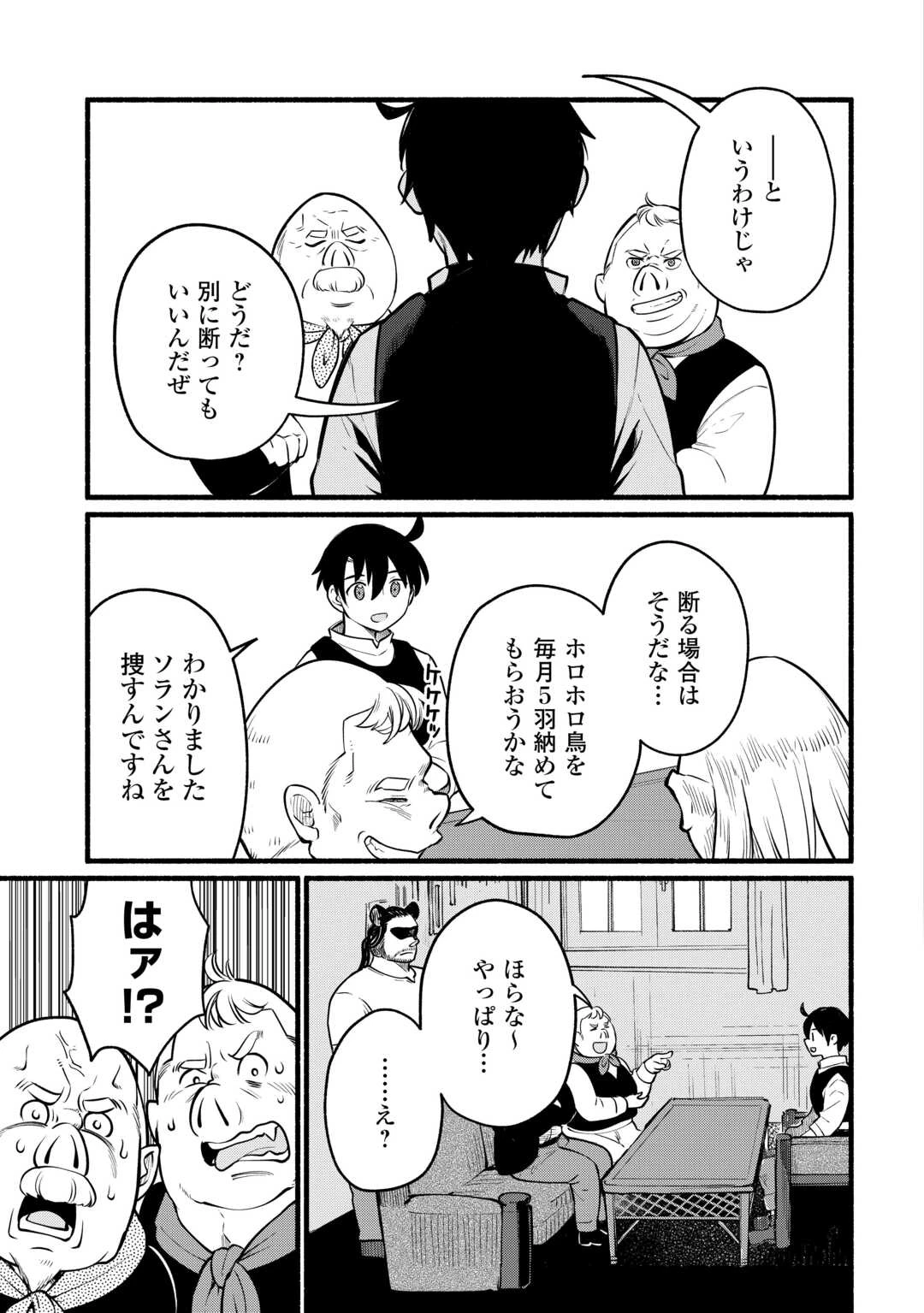 転生前のチュートリアルで異世界最強になりました。 準備し過ぎて第二の人生はイージーモードです！ 第6話 - 29