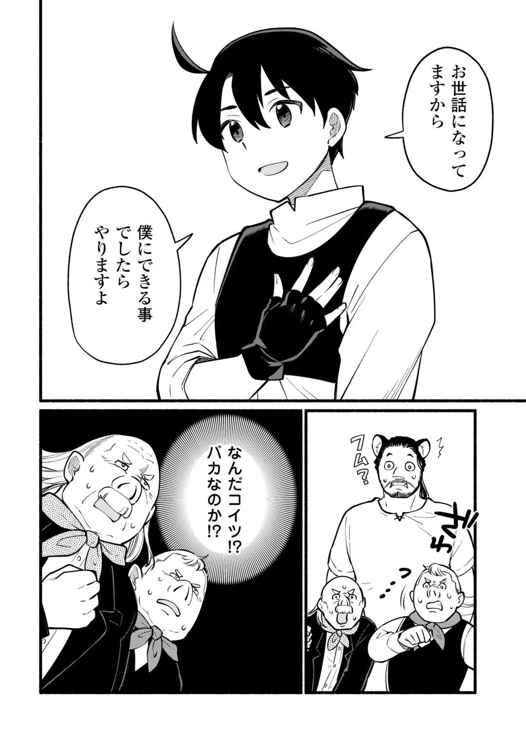 転生前のチュートリアルで異世界最強になりました。 準備し過ぎて第二の人生はイージーモードです！ 第6話 - 30