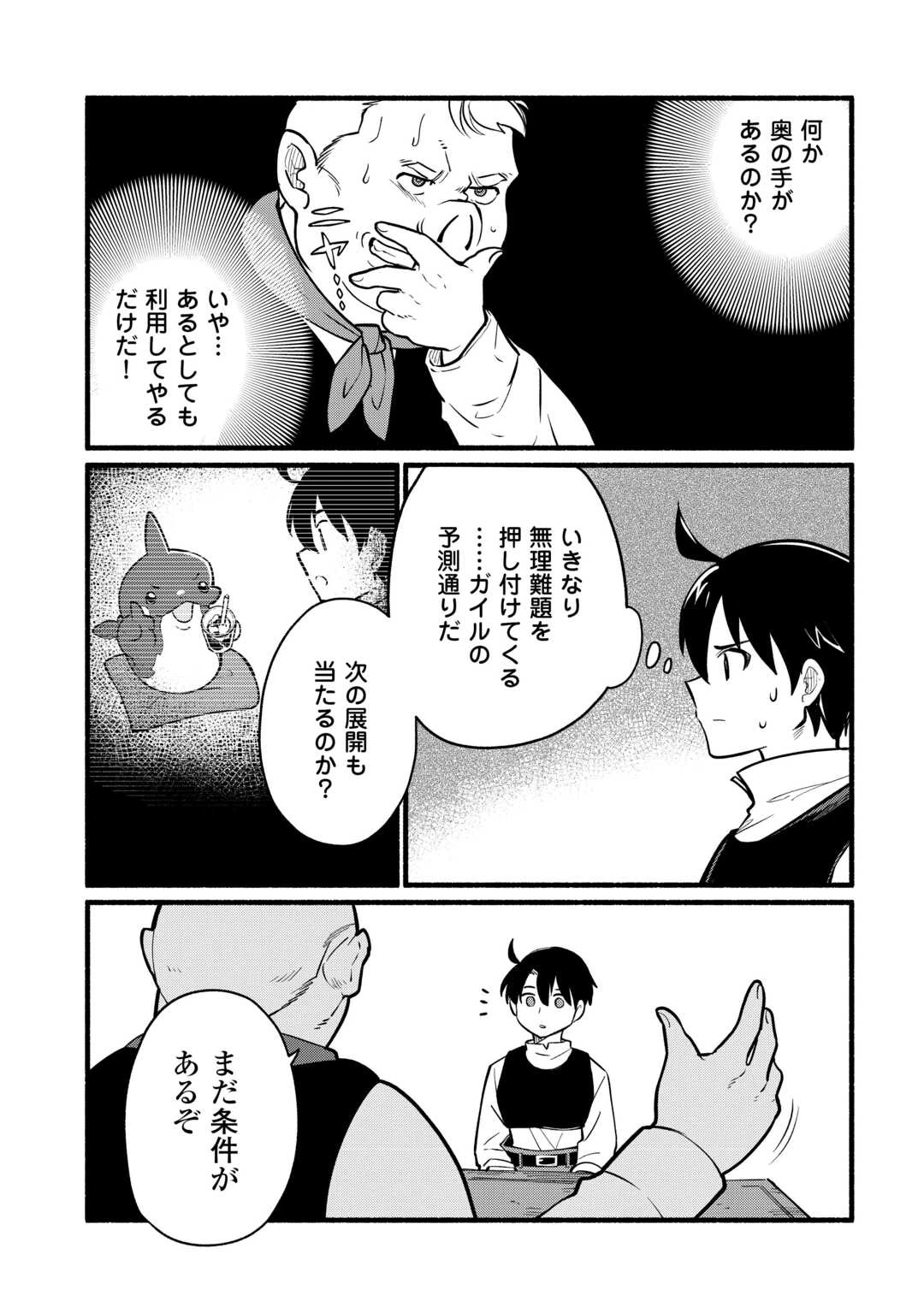 転生前のチュートリアルで異世界最強になりました。 準備し過ぎて第二の人生はイージーモードです！ 第6話 - 31