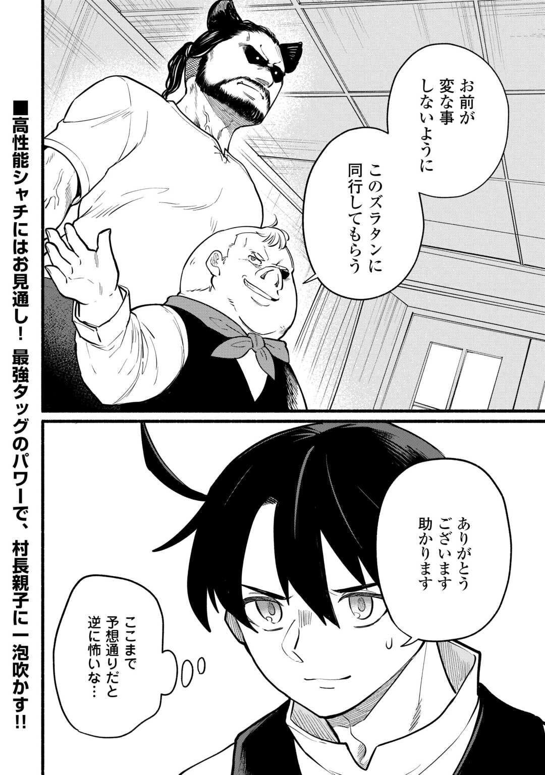 転生前のチュートリアルで異世界最強になりました。 準備し過ぎて第二の人生はイージーモードです！ 第6話 - 32