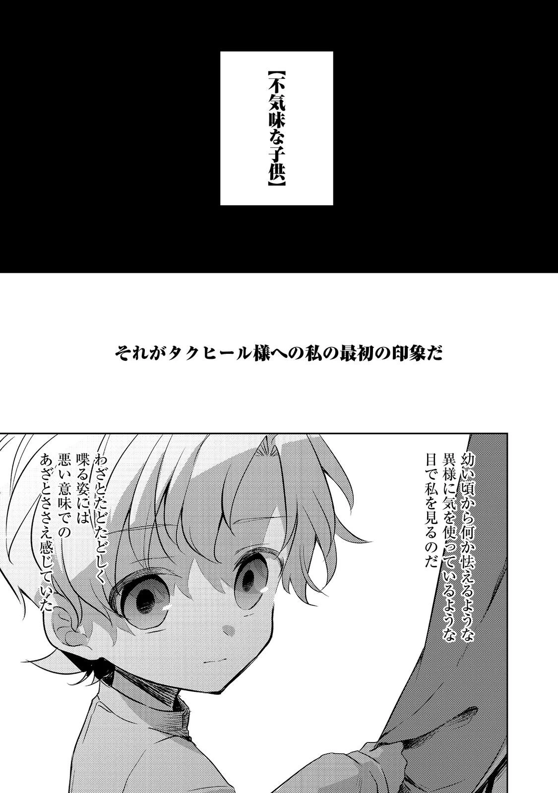 ２度目の人生、と思ったら、実は３度目だった。～歴史知識と内政努力で不幸な歴史の改変に挑みます～@COMIC 第3話 - 1