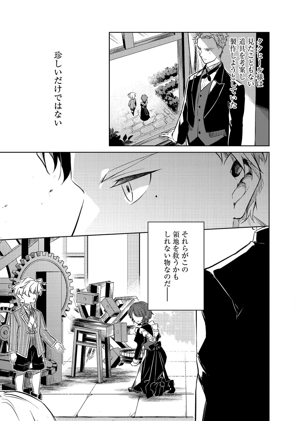 ２度目の人生、と思ったら、実は３度目だった。～歴史知識と内政努力で不幸な歴史の改変に挑みます～@COMIC 第3話 - 3